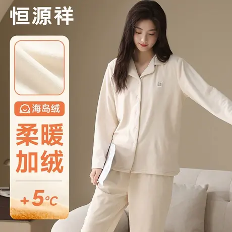 恒源祥睡衣女款秋冬季海岛绒简约风家居服长袖长裤柔软亲肤套装女商品大图