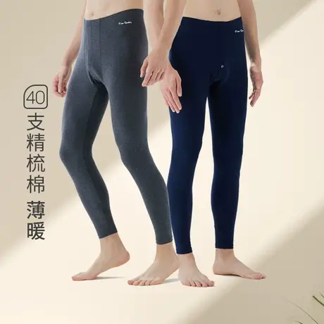 皮尔卡丹秋裤男士棉质薄款紧身打底裤秋冬衬裤线裤精梳棉保暖裤图片