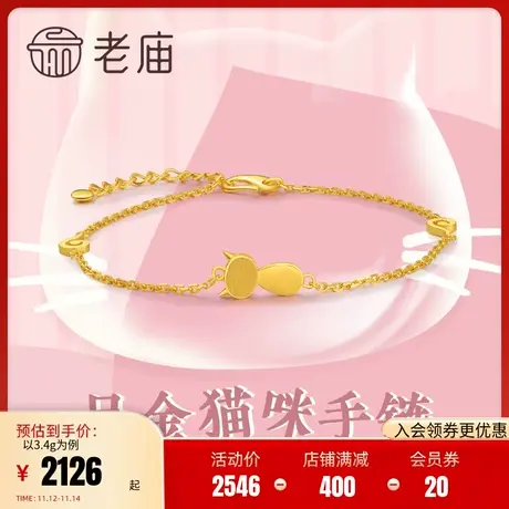 老庙黄金足金999可爱小猫咪手链萌宠手饰女款爱心尾扣图片