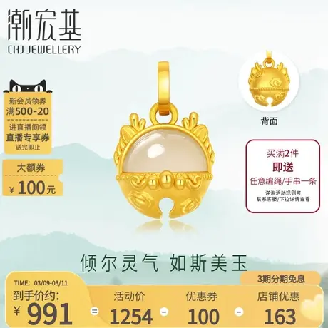 潮宏基倾玉足金和田玉挂坠黄金铃铛吊坠金镶玉国风礼物送妈妈图片