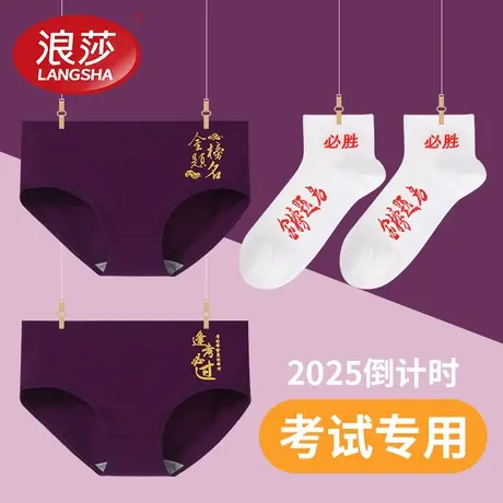 浪莎紫色内裤女纯棉中高考紫腚能行逢考必过学生考试专用三角内裤图片