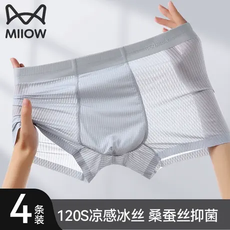 猫人冰丝无痕内裤男2025新款桑蚕丝抗菌裆夏季薄款男士平角短裤图片