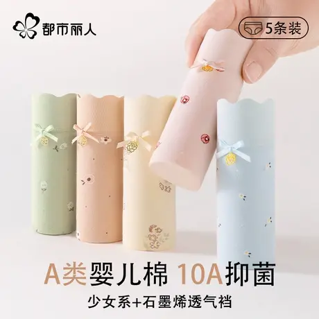 都市丽人内裤女士纯棉全棉抗菌石墨烯裆2024新款少女生无痕三角裤图片