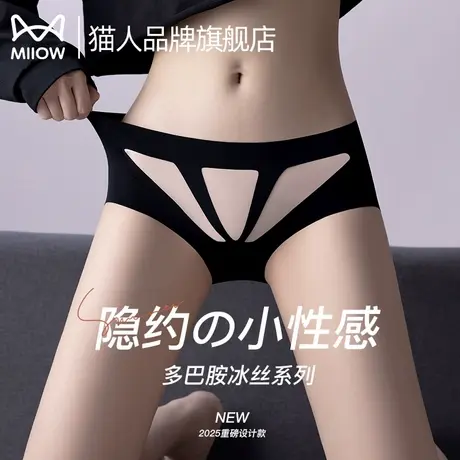猫人冰丝内裤女士性感网纱无痕轻薄透气纯棉抗菌裆中腰女生三角裤图片