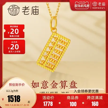 老庙黄金5G金中国风如意金算盘挂坠女足金999吊坠颈饰送礼官网图片
