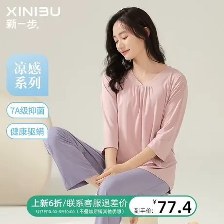 新一步7A抗菌凉感睡衣女春夏七分袖家居服莫代尔棉九分裤v领套装图片