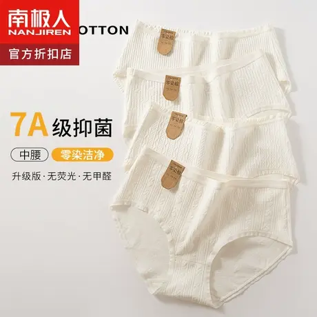 南极人少女白色内裤纯棉内裆学生中高腰无痕抗菌短裤女全棉三角裤图片