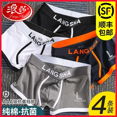 浪莎男士内裤男生夏季薄款纯棉透气男孩四角裤衩男式青少年短裤图片