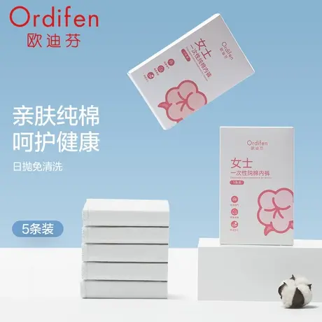 欧迪芬女生纯棉内裤一次性日抛免洗三角裤图片