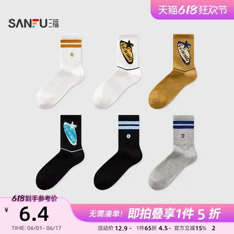 三福男短筒袜单双装 学院运动风图案柔软长绒棉男袜袜子497981图片