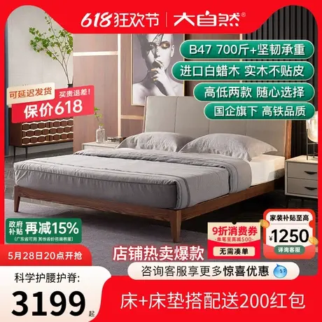 大自然实木床现代简约双人床1.5米卧室原木家具床架1.8新中式 B47图片