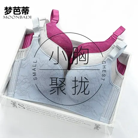梦芭蒂小胸聚拢内衣无钢圈无痕上托文胸防下垂调整型胸罩玲玲有致图片