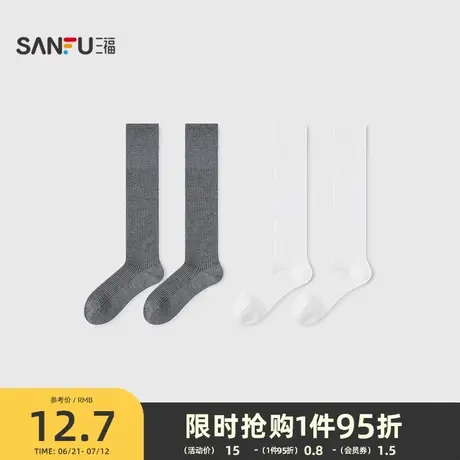 三福女三骨袜单双装 螺纹净版长筒袜柔软竹棉女袜袜子839899图片