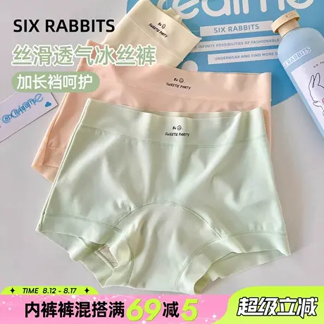 六只兔子无痕冰丝内裤女丝滑亲肤透气全包裹不夹臀清凉弹力平角裤图片