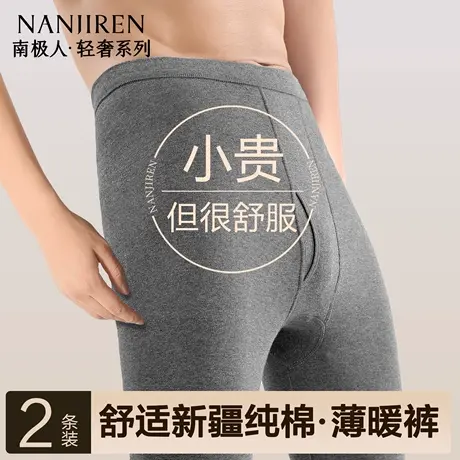 南极人秋裤男士2025新款打底衬裤全棉毛线裤内穿紧身男款保暖裤冬图片