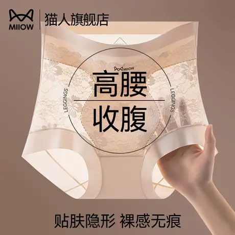 猫人高腰收腹内裤女夏薄款无痕隐形蕾丝性感纯欲10A抑菌三角短裤图片