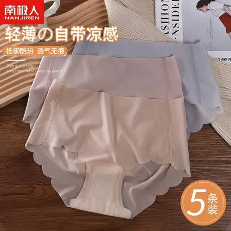 南极人无痕内裤女冰丝抗菌夏季薄款女士透气新款中腰女款三角短裤图片