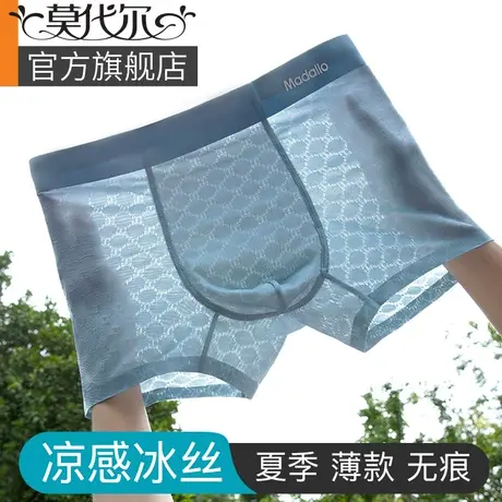 莫代尔男士内裤男夏季冰丝四角凉感透气抗菌裆男生平角短裤头裤衩图片