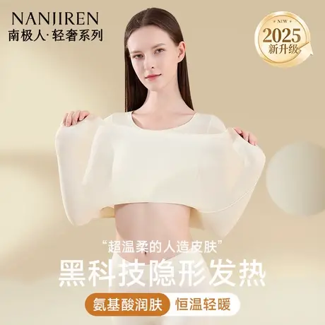 南极人肌底美肤衣2025冬季隐形打底衫秋衣秋裤女士套装保暖内衣图片