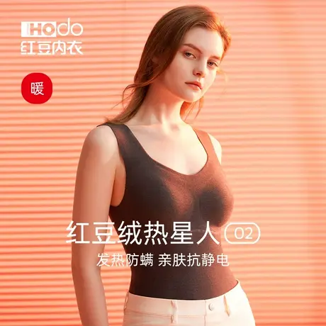 红豆女士保暖背心秋冬季发热防螨打底上装带胸垫抗静电无痕保暖衣图片