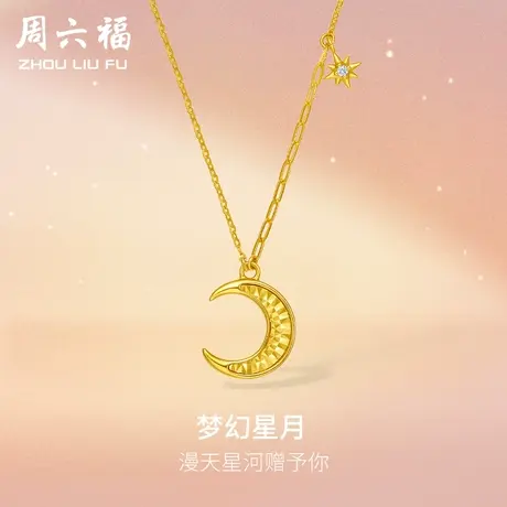 周六福黄金项链女天然钻石5G足金套链璀璨镶嵌月亮礼物官方旗舰店图片