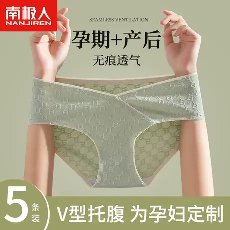南极人孕妇内裤女纯棉全棉抗菌早中晚期孕期低腰无痕托腹三角短裤图片