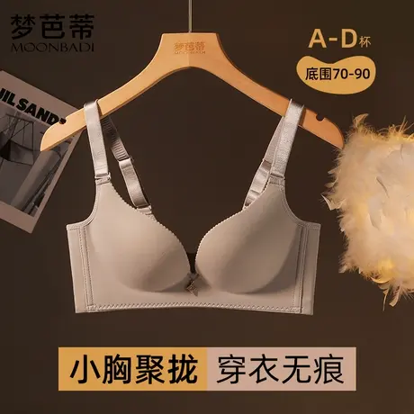 梦芭蒂内衣女小胸上托聚拢收副乳防下垂大胸显小舒适不勒光面磨毛图片