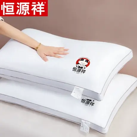恒源祥枕头枕芯一对家用护颈椎助睡眠不塌陷酒店男睡觉专用整头套图片