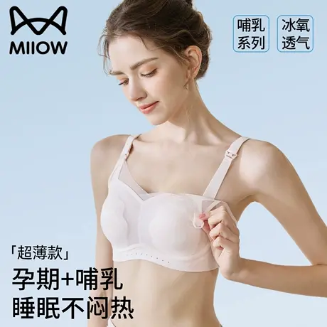 猫人孕妇内衣女孕期专用怀孕期夏季超薄款防下垂哺乳期两用文胸罩图片