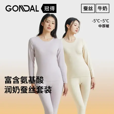 牛奶蚕丝润肤女套装无痕圆领贴身内衣套装女士秋衣秋裤贴身锁温衫图片