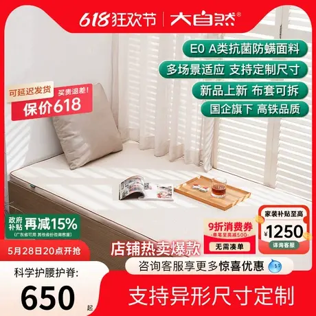 大自然床垫硬垫飘窗台垫子支持异形定制山棕护脊内芯家用阳台垫E0图片