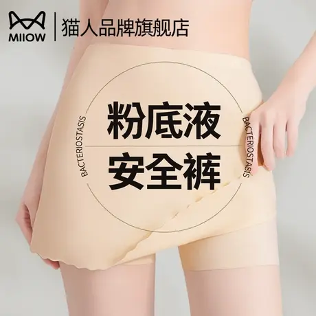 猫人粉底液安全裤女防走光夏季薄款内裤二合一无痕不卷边打底短裤图片