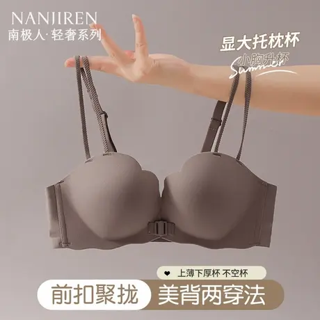 南极人女士内衣小胸聚拢显大前扣美背无钢圈收副乳软支撑无痕文胸图片