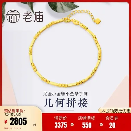 老庙黄金足金999镭射5G金珠几何拼接手链手饰礼物定价官方旗舰店图片