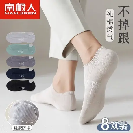 南极人袜子男士船袜夏薄款隐形防滑不掉跟运动吸汗浅口低帮短袜图片