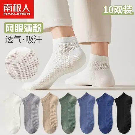 南极人男士袜子网眼夏季薄款低帮短袜简约纯色百搭不掉跟潮流船袜图片