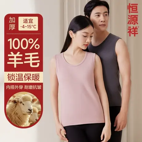 恒源祥100%羊毛填充夹层保暖背心男女秋冬款中老年人加厚防寒内衣图片