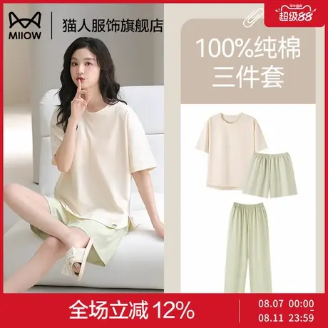 猫人全棉女士睡衣夏季薄款短袖三件套休闲可外穿大码女大码家居服图片