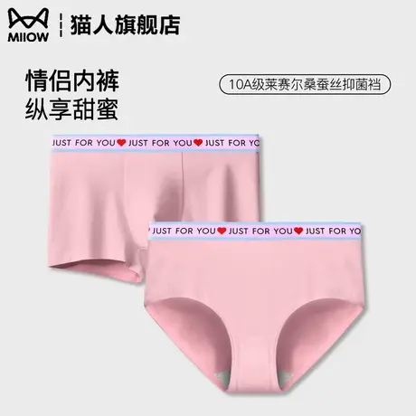 猫人情侣内裤纯棉抗菌桑蚕裆2025新款男女款中腰无痕透气三角短裤图片