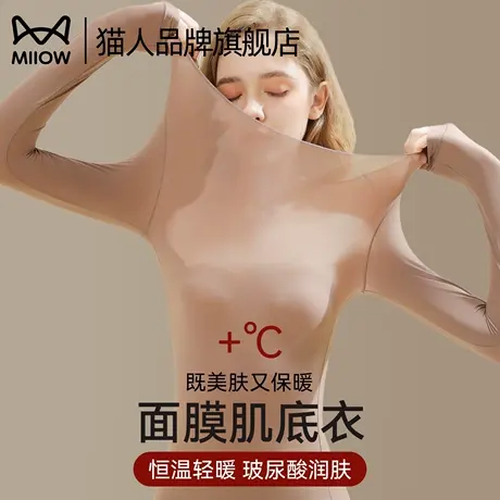 猫人秋衣秋裤套装超薄肌底美肤打底衣隐形无痕秋冬季保暖女士内衣图片
