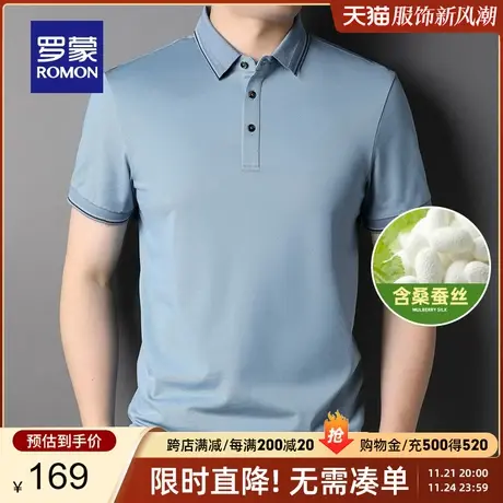 【含桑蚕丝+天丝】罗蒙男士商务短袖POLO衫2023夏季修身翻领T恤男图片