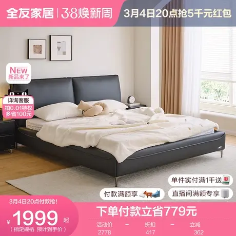 全友家居现代简约互不打扰双人软包皮床2024新款猫抓皮床116075图片