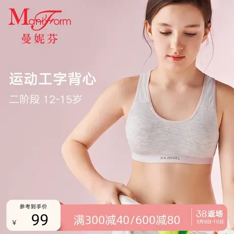 【二阶段】曼妮芬少女工字背心围青少年内衣打底发育期高中生文胸图片
