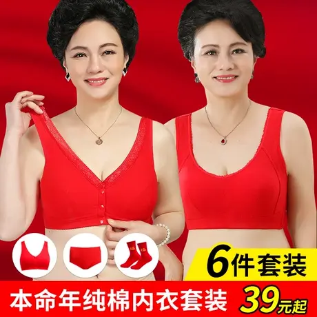 妈妈内衣红色本命年内衣套装女纯棉大码背心式中老年人文胸无钢圈图片