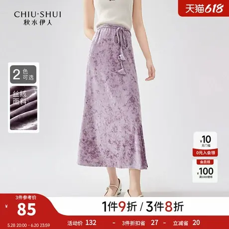 春水伊人时尚气质丝绒鱼尾半身裙2025年春秋新款女装百搭垂感半裙图片