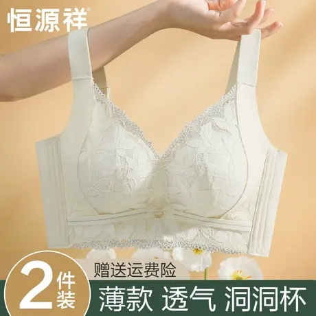 恒源祥内衣女聚拢小胸显大收副乳防下垂薄款透气洞洞杯蕾丝文胸罩图片