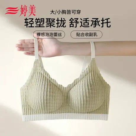 婷美薄款小胸聚拢提拉内衣调整型收副乳防垂塑形美背泡泡蕾丝文胸图片