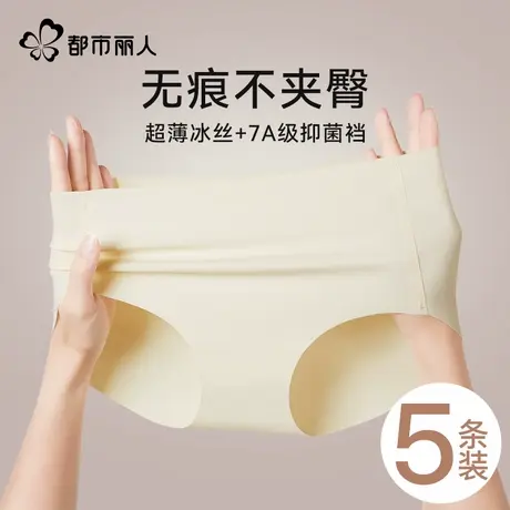 都市丽人无痕冰丝内裤女士2025夏季薄款抗菌纯棉裆健身女生三角裤图片