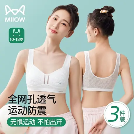 猫人少女内衣发育期初高中学生文胸18岁二阶段运动防震跑步小背心图片