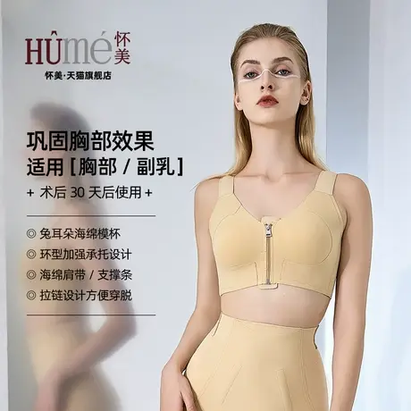 怀美官方旗舰店束胸收副乳塑身衣隆胸术后假体内衣女士固定束乳带图片